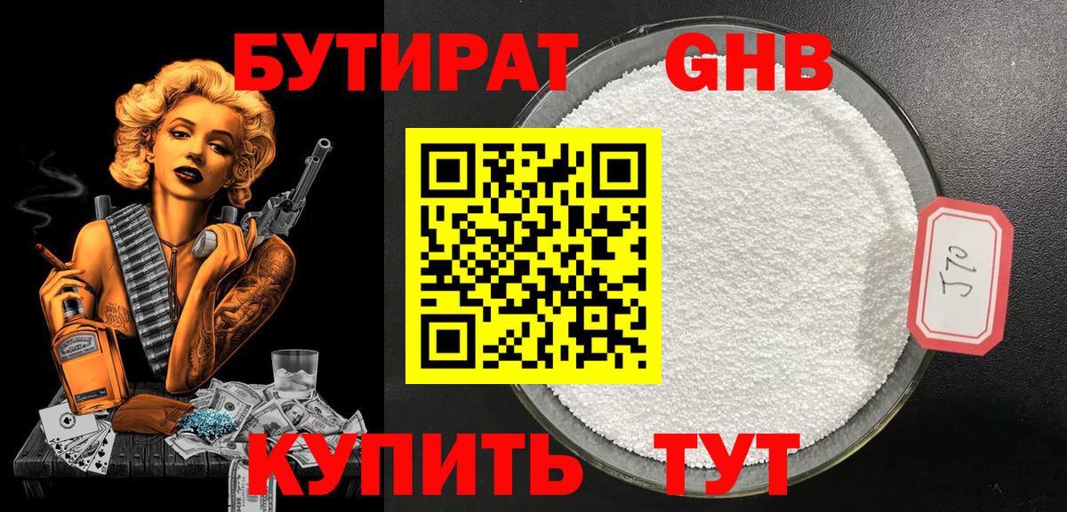 Бутират вода  Вход с VPN  Аша 