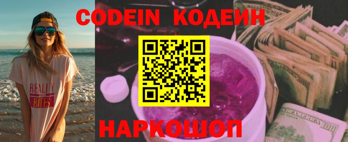 Кодеин напиток Lean (лин)  Кодеиновый сироп Lean напиток Lean (лин)  Вход с VPN  Аша 