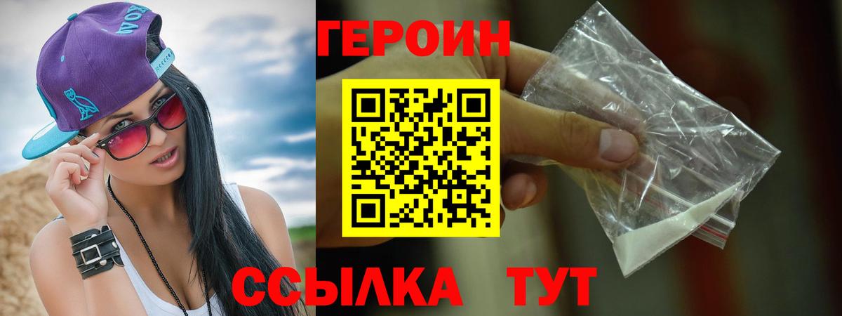 Героин Heroin Аша