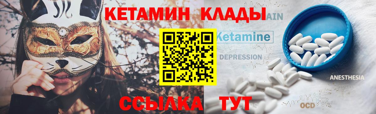 Кетамин ketamine  Вход с VPN  Аша 