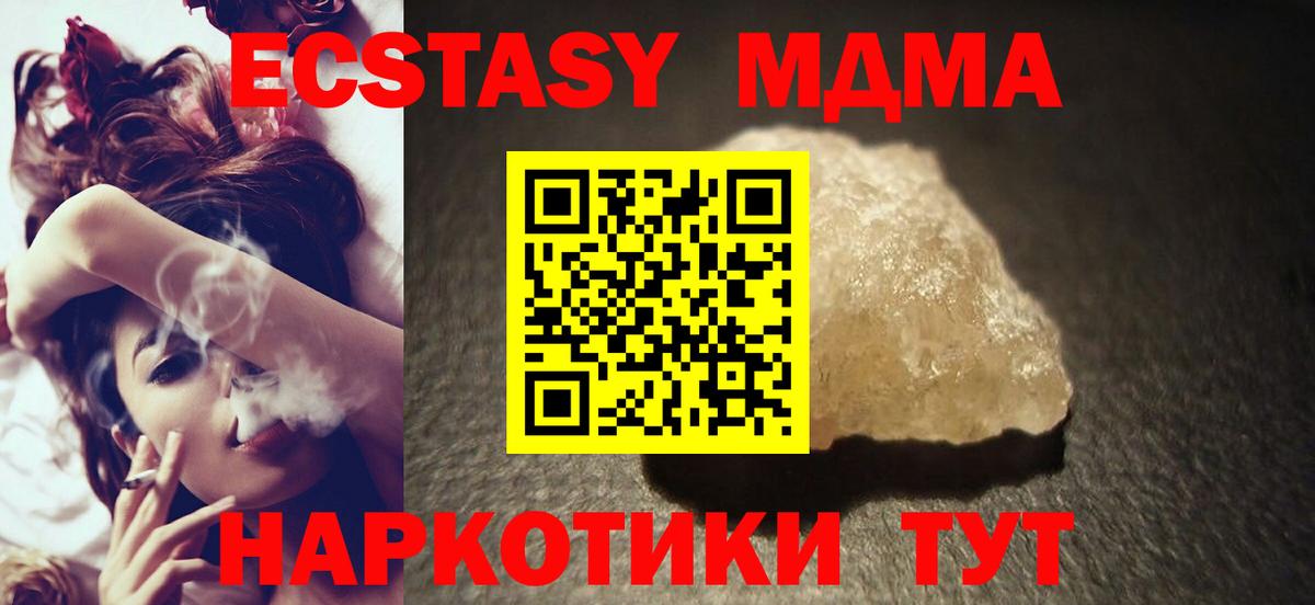 МДМА молли  Вход с VPN  МДМА crystal  Аша 