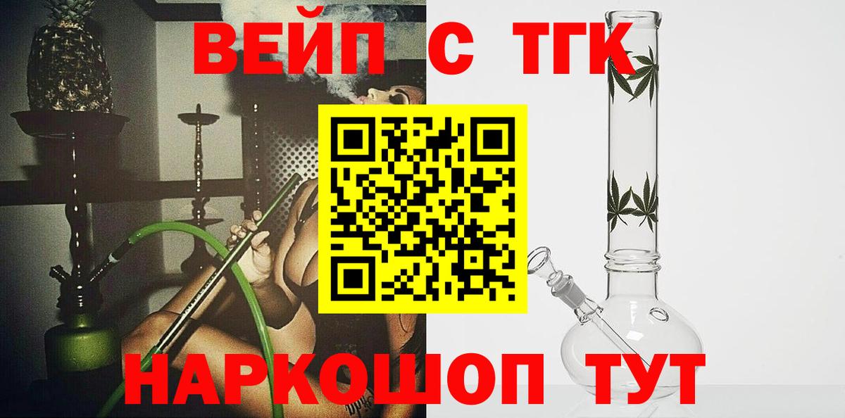 Аша  ТГК вейп с тгк  закладка  Вход с VPN 